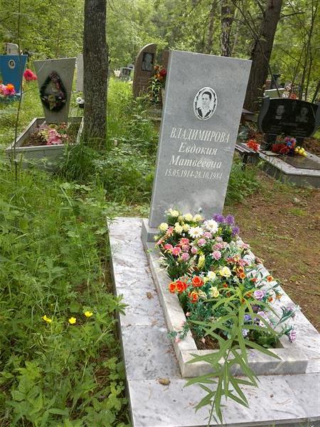 Владимирова Евдокия Матвеевна