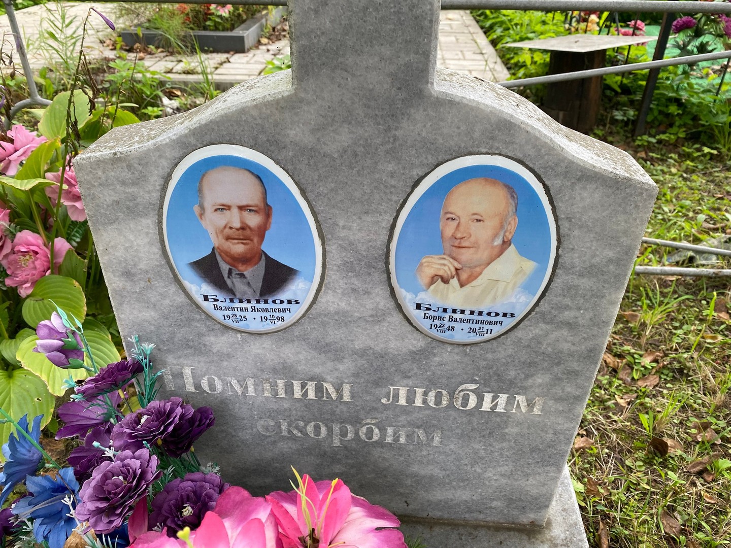 Блинов