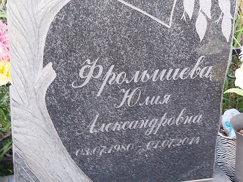 Фролышева