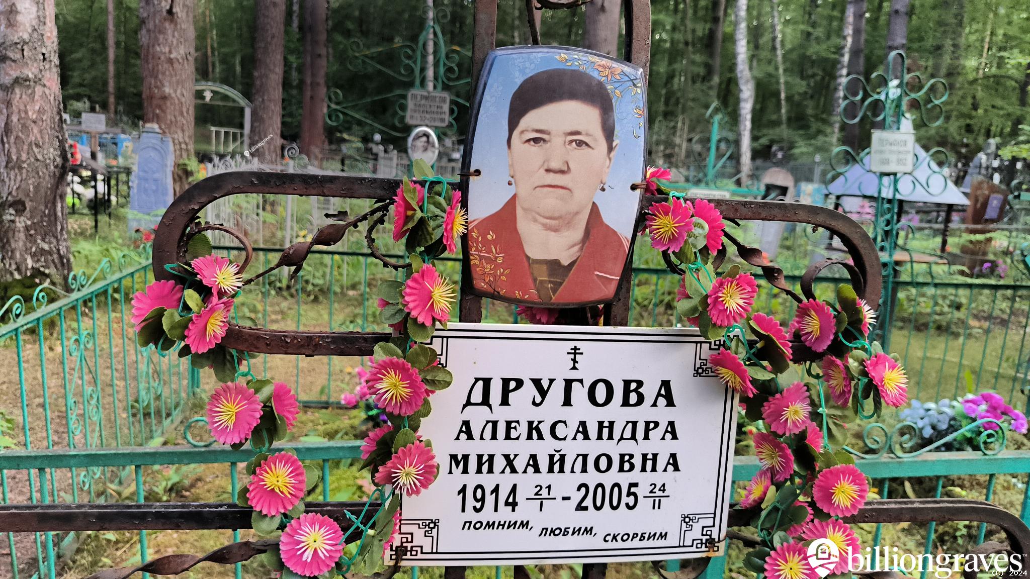 Другова Александра Михайловна