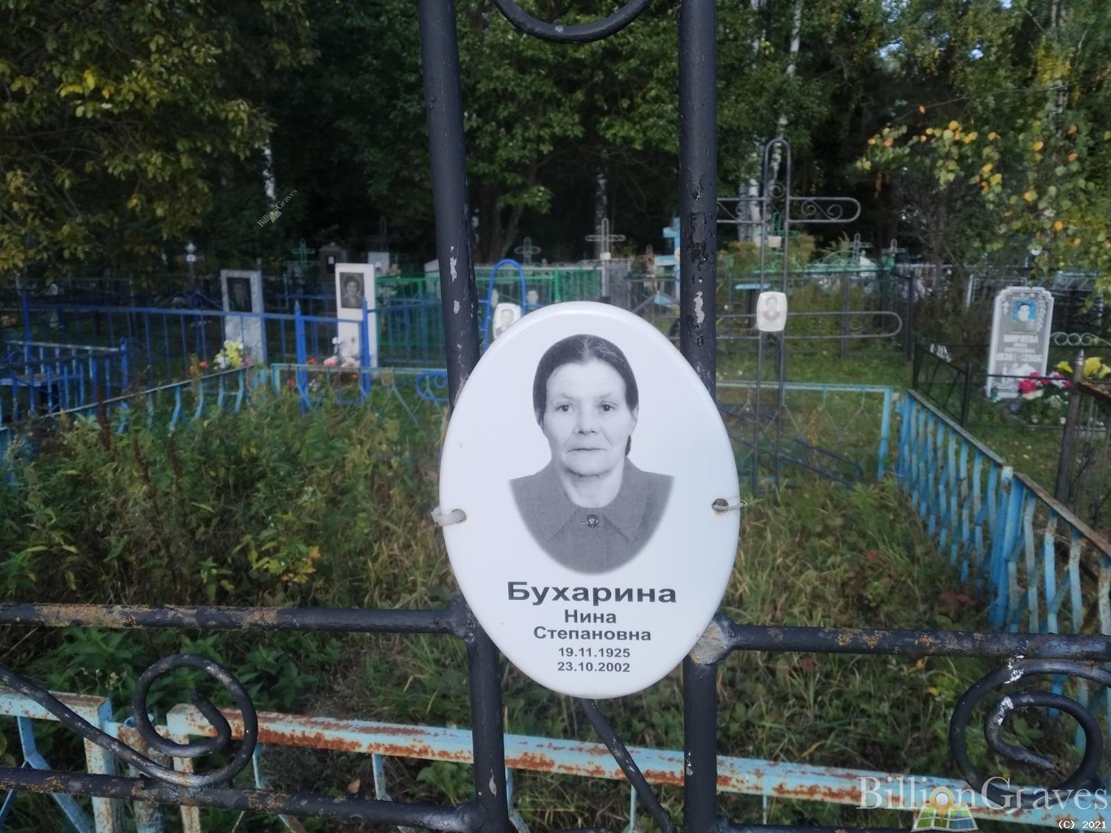Бухарина Нина Степановна