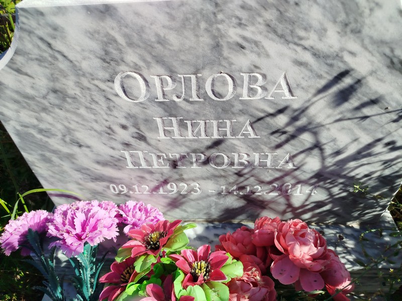Орлова