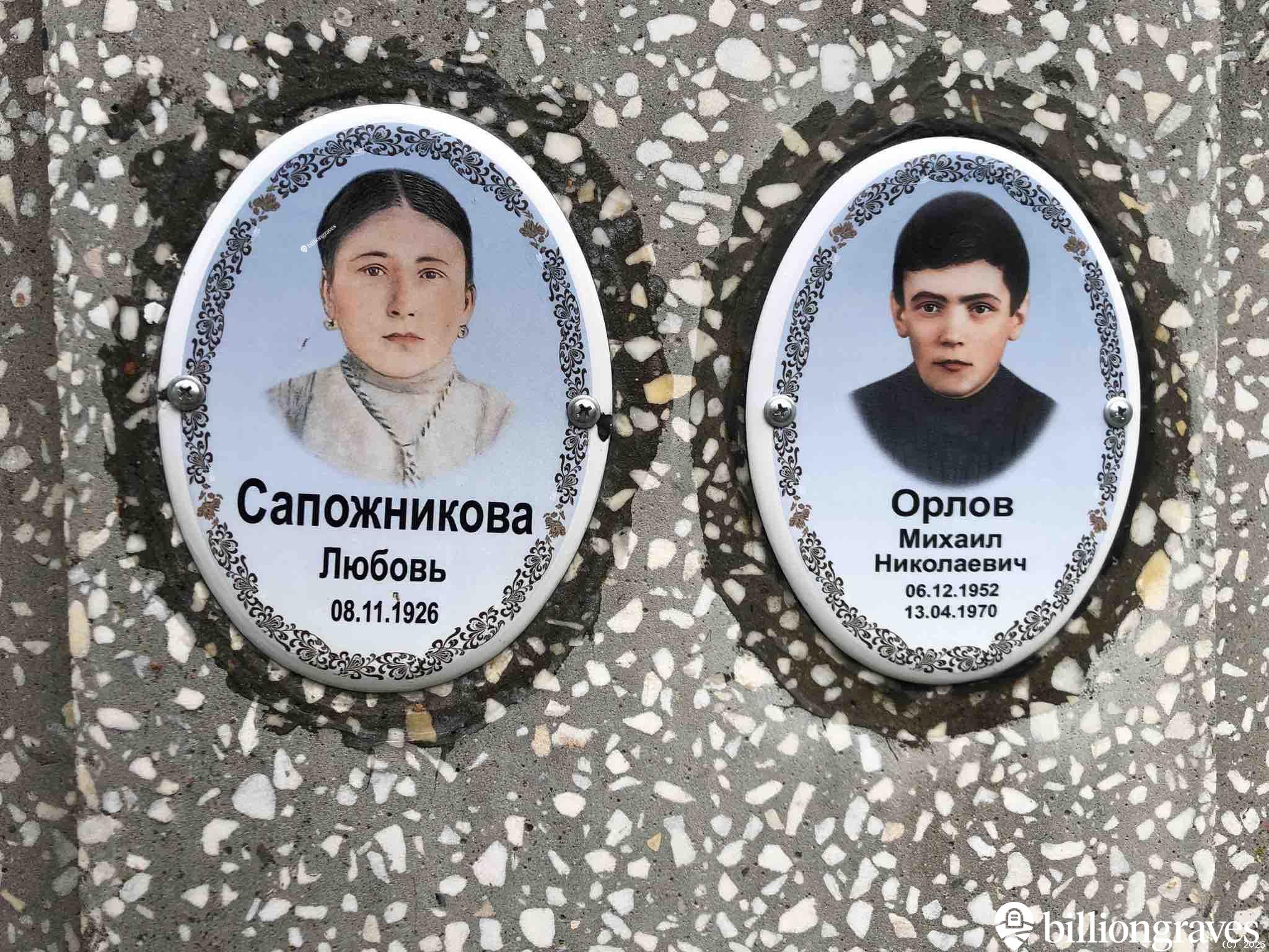 Орлов Михаил Николаевич