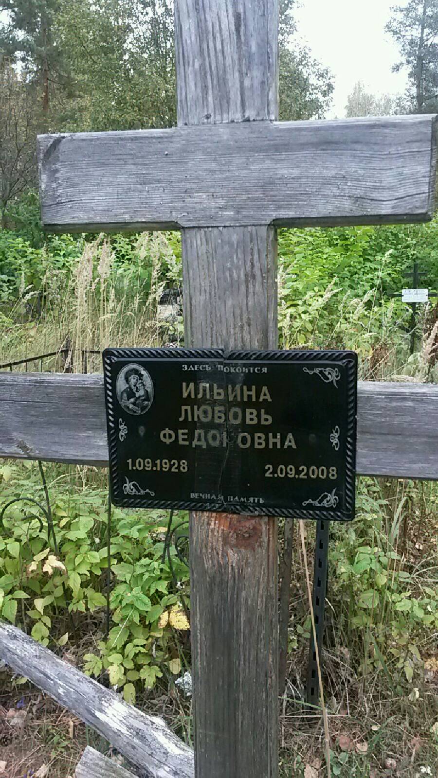 Ильина Любовь Фёдоровна