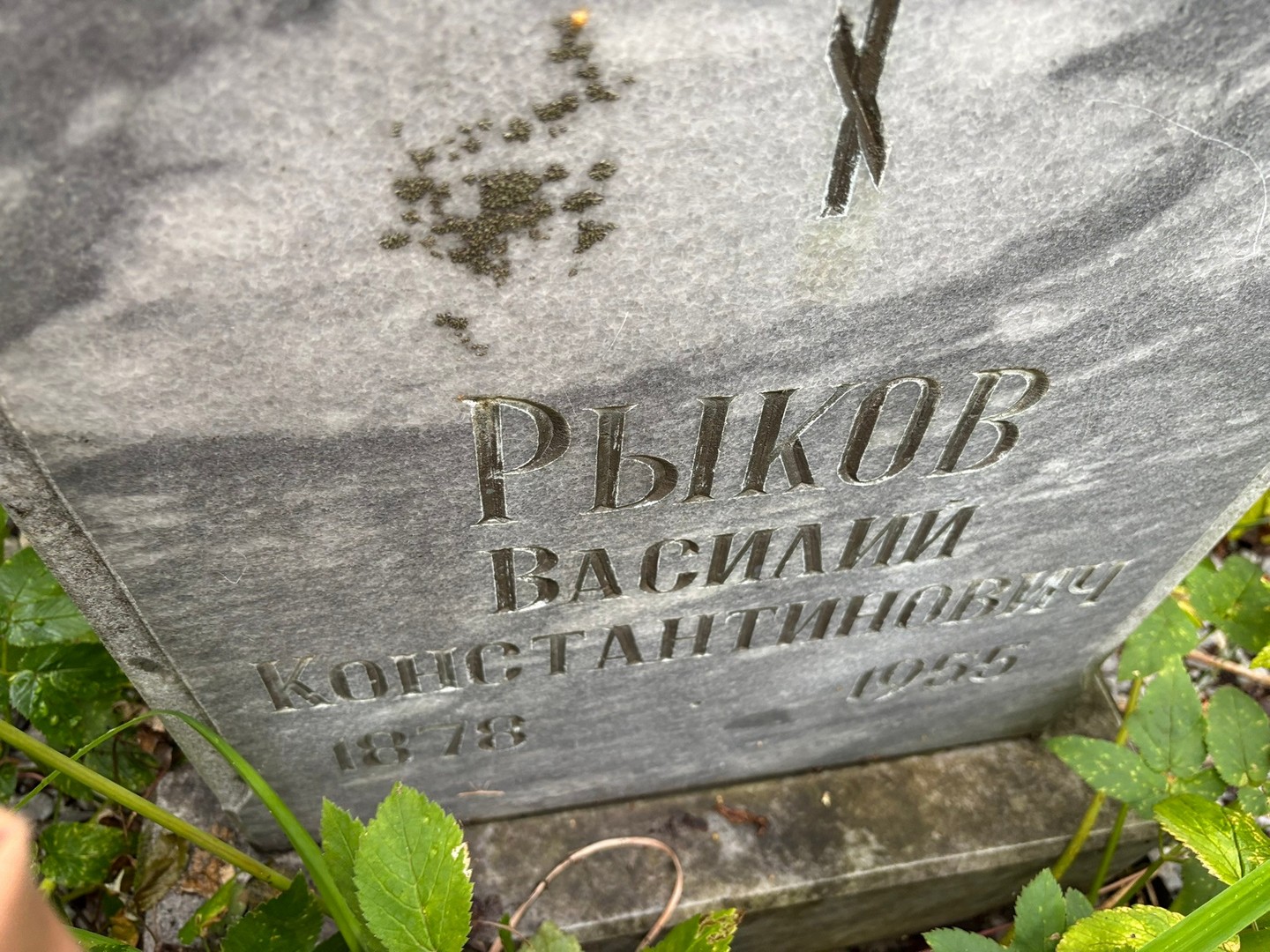 Рыков