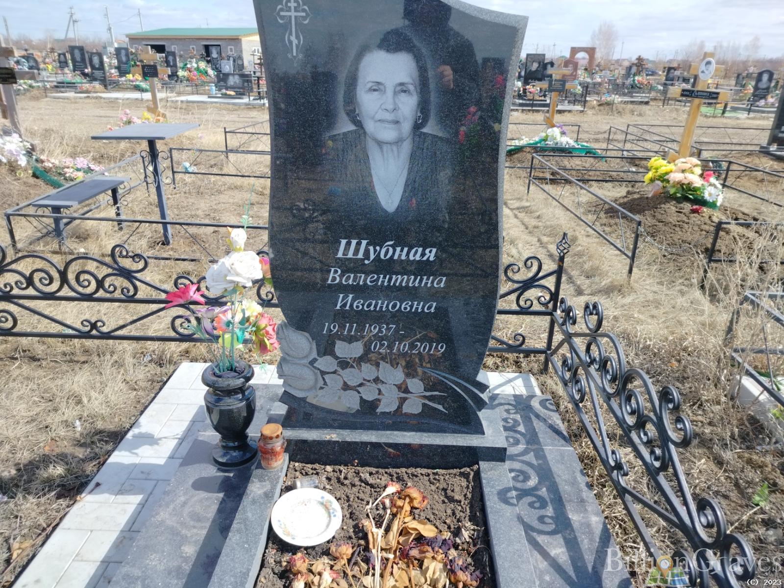 Шубная Валентина Ивановна