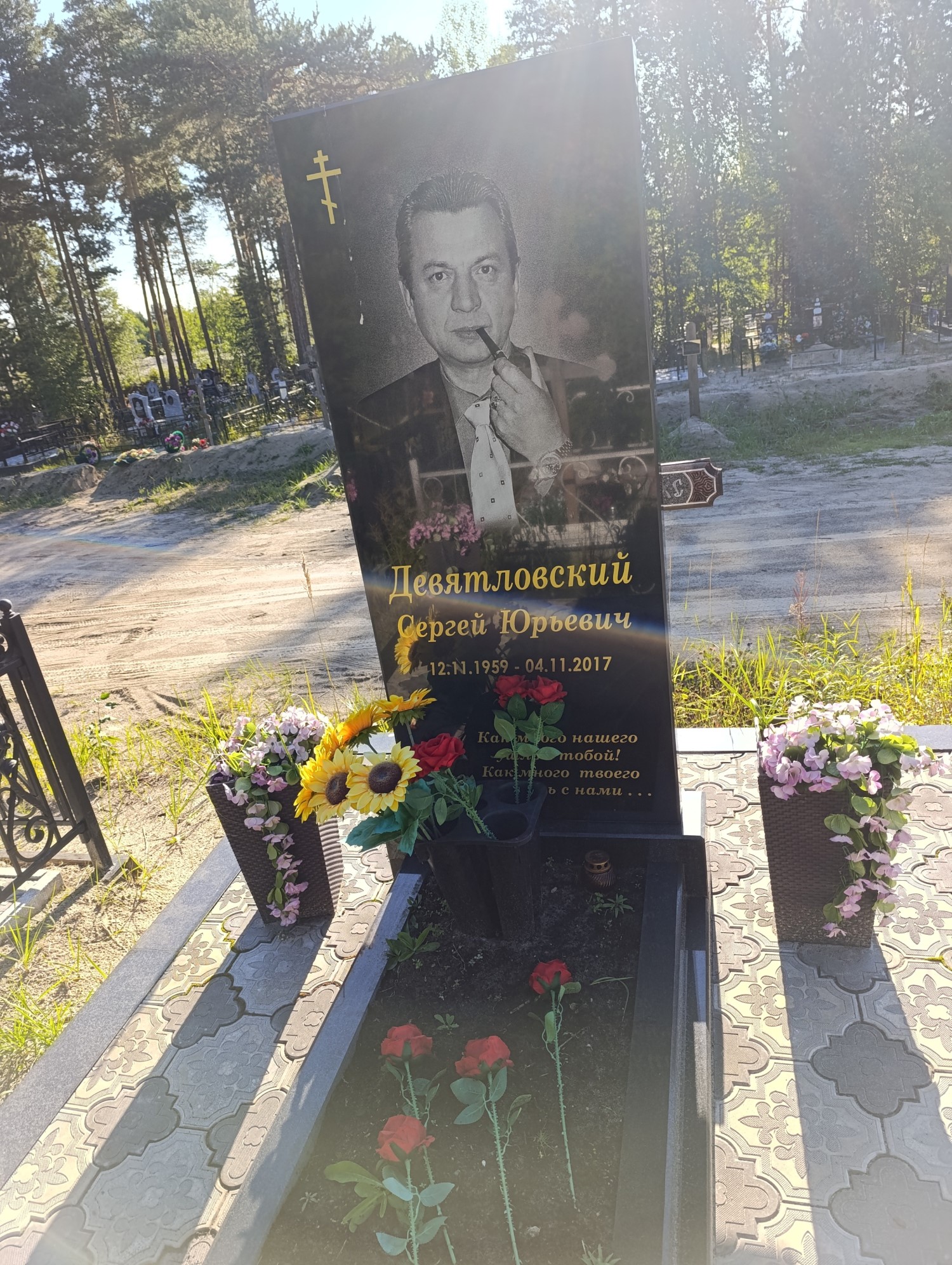Девятловский Сергей Юрьевич
