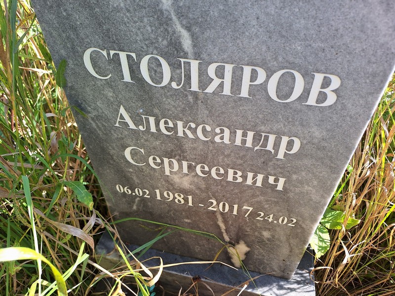 Столяров