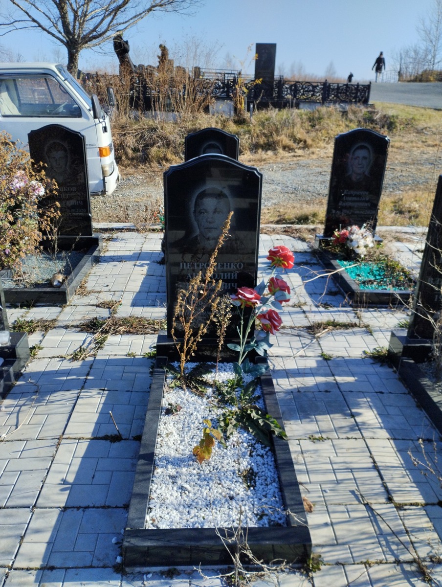 Петроченко Анатолий Иванович