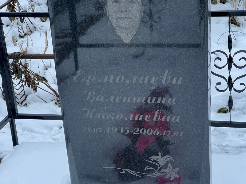 Ермолаева