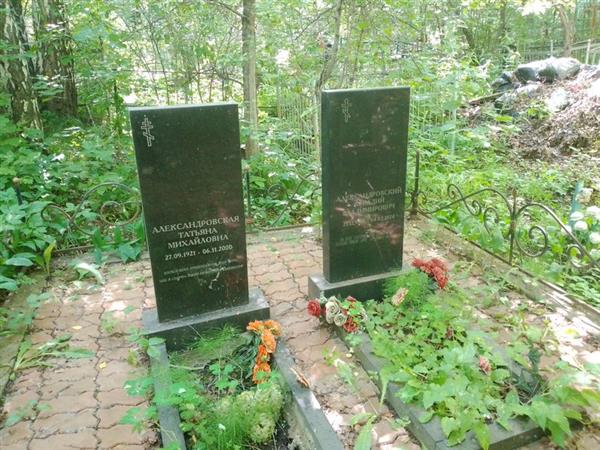 Александровская Татьяна Михайловна