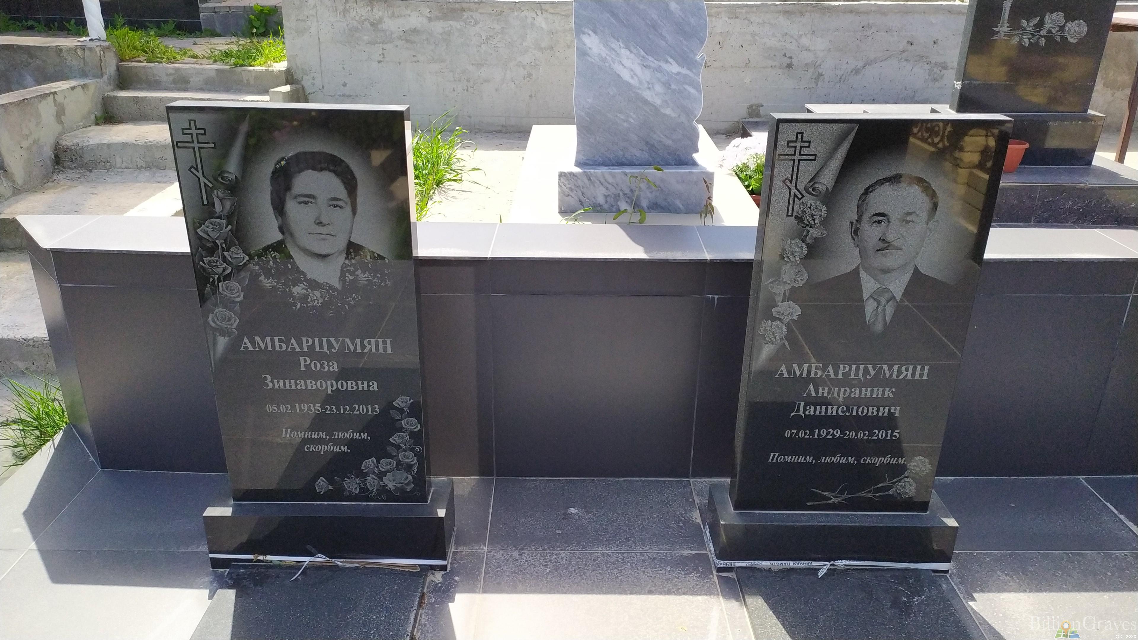 Амбарцумян Роза Зинаворовна