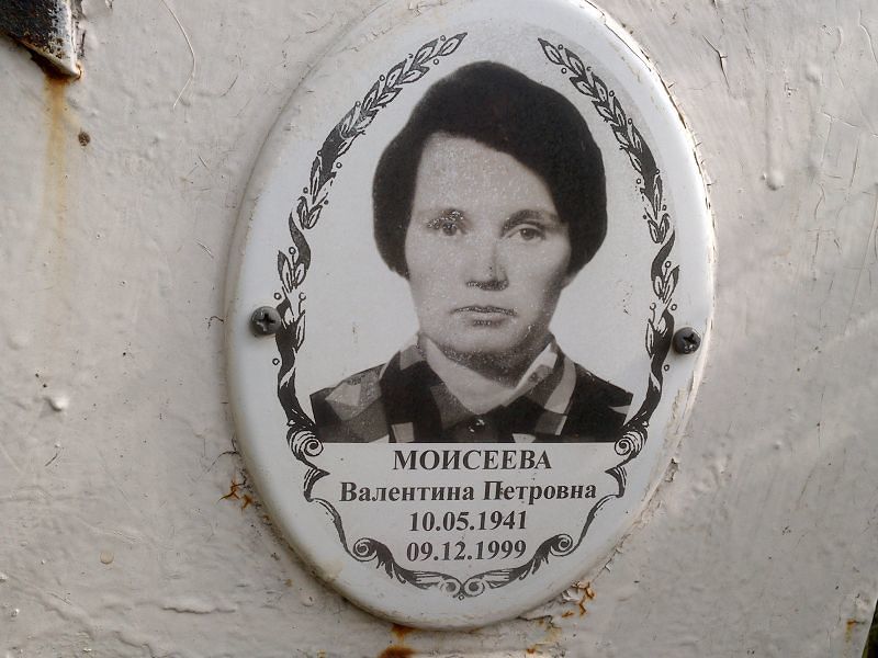 Моисеева
