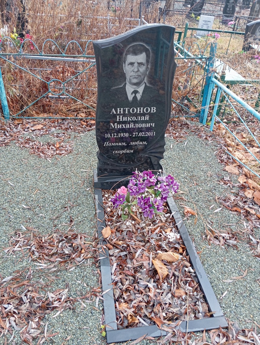 Антонов Николай Михайлович