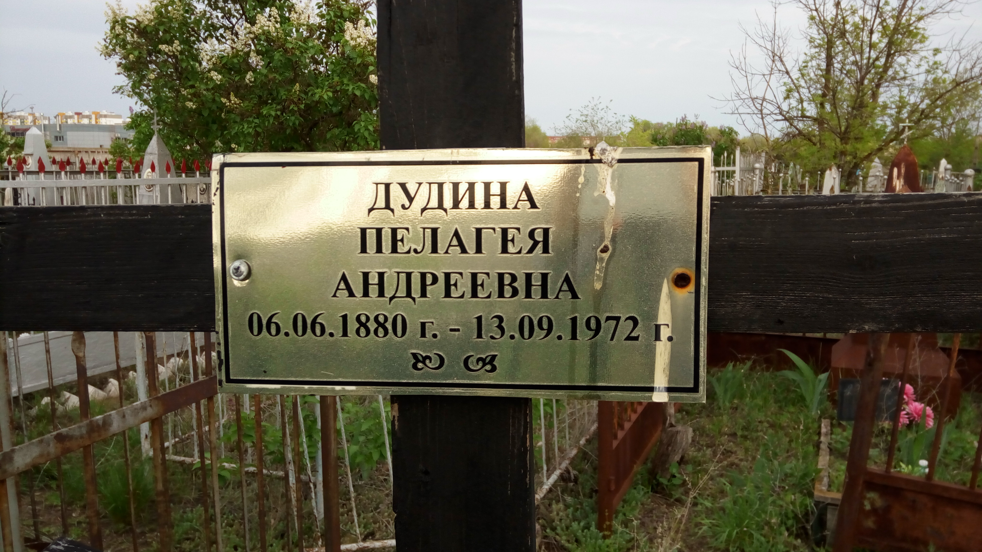 Дудина Пелагея Андреевна