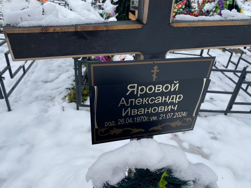 Яровой