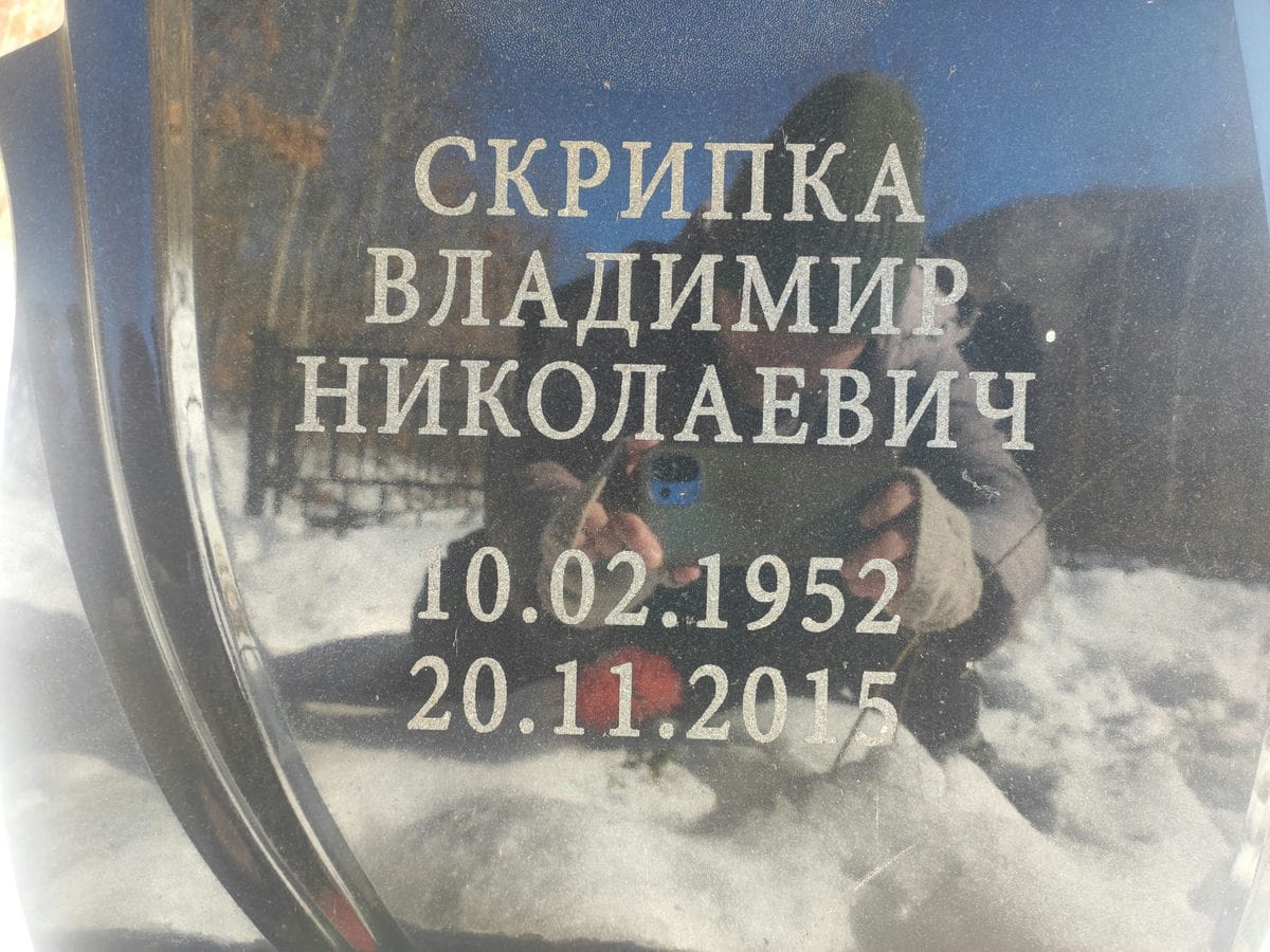 Скрипка Владимир Николаевич
