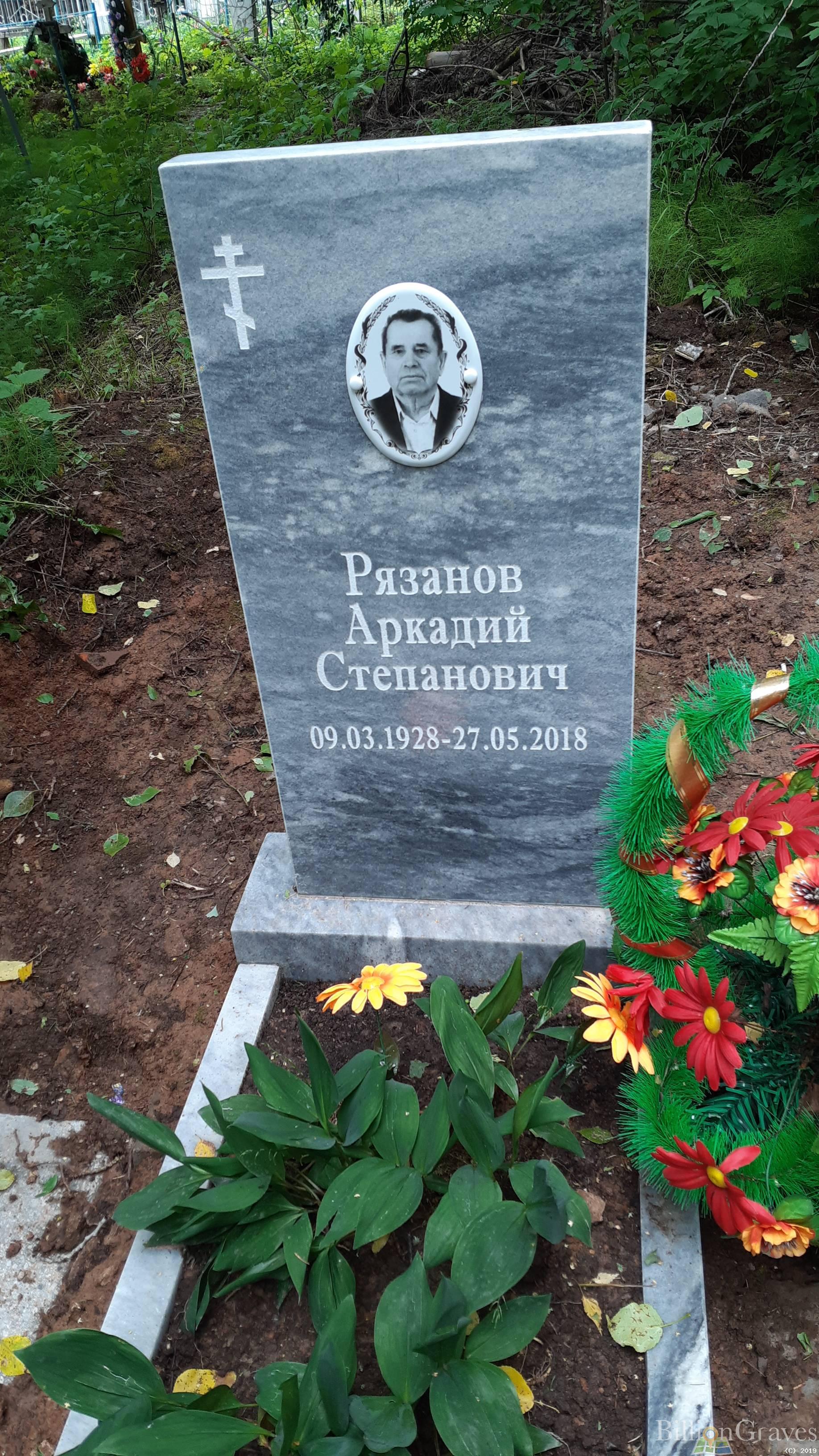 Рязанов Аркадий Степанович
