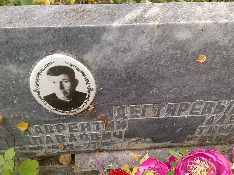 Лаврентий Дегтярёв Павлович