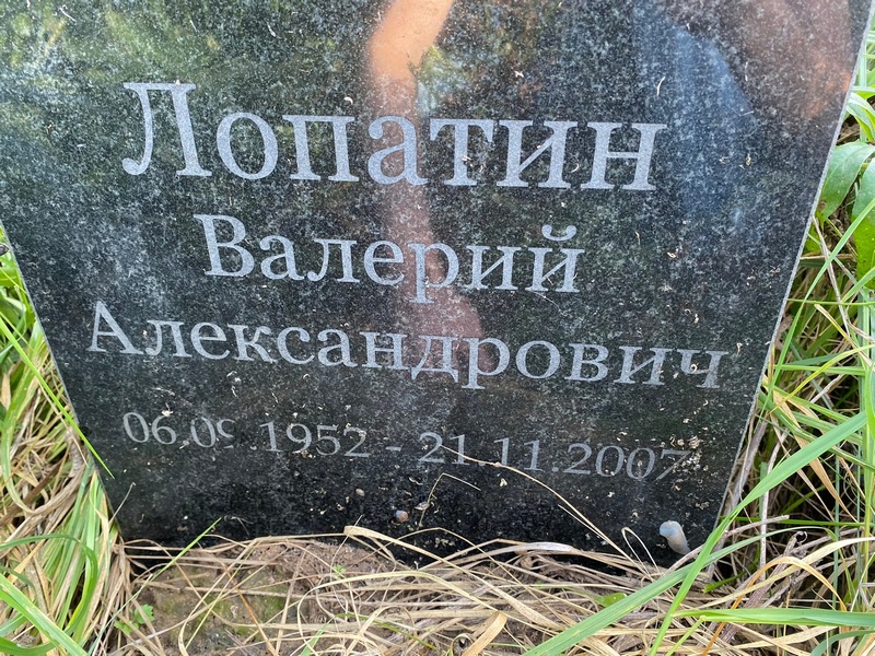 Лопатин
