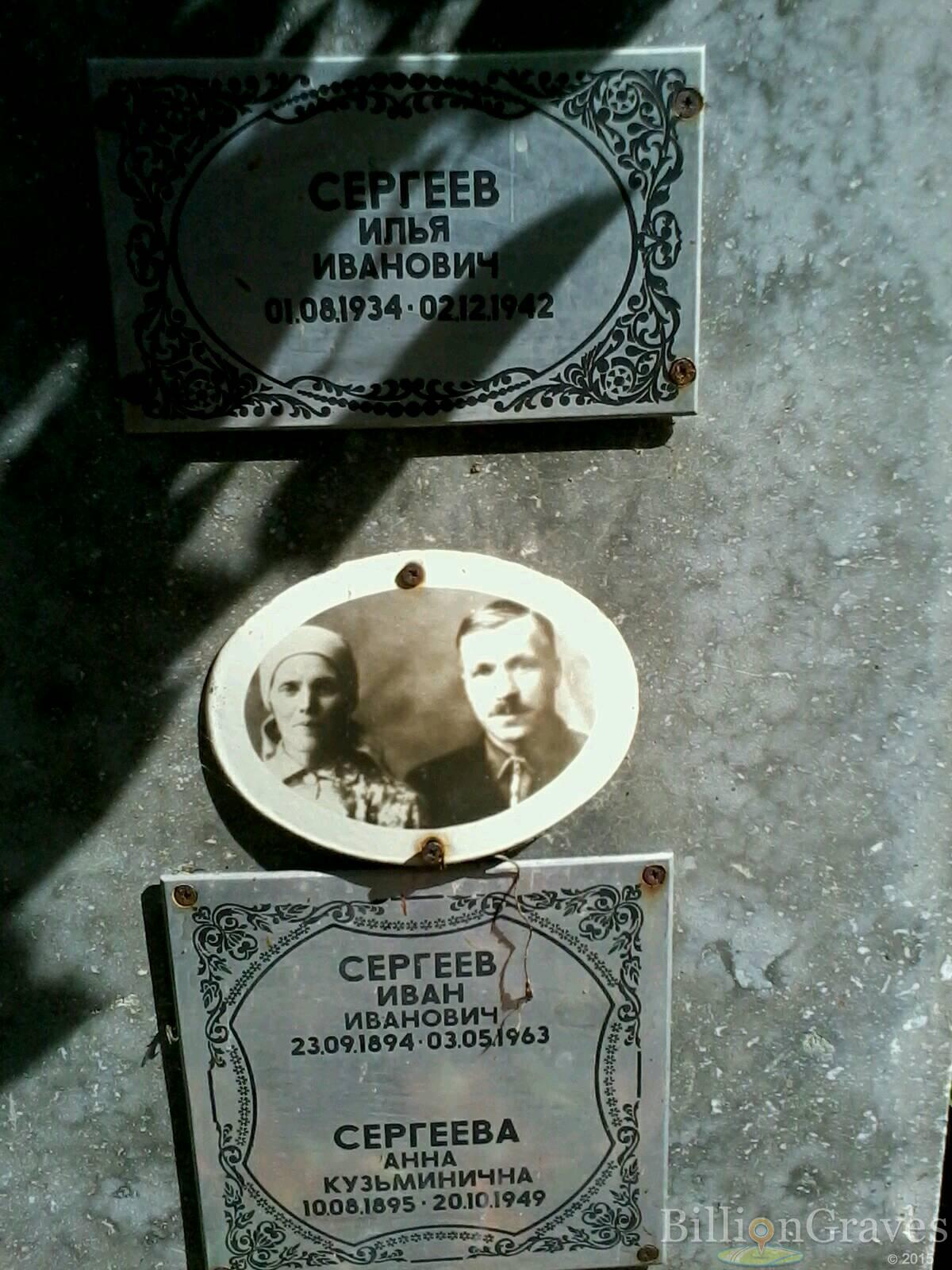 Сергеева Анна Кузьминична
