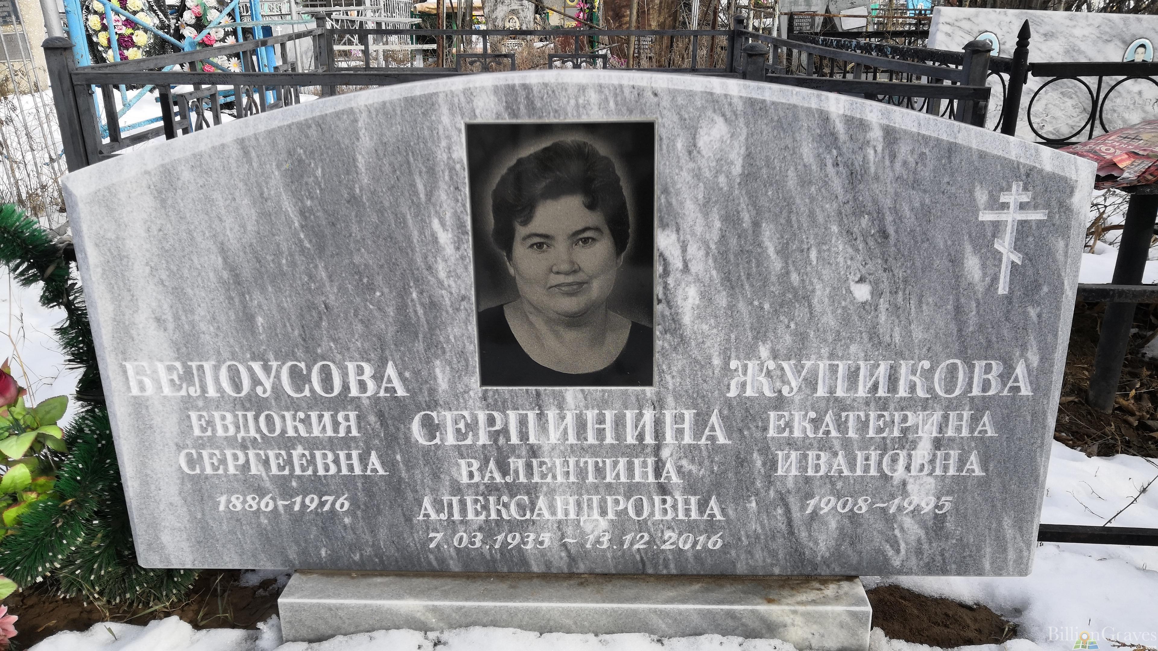 Серпинина Валентина Александровна