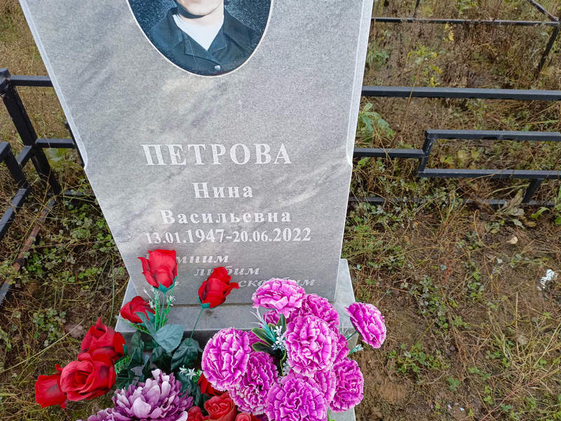 Петрова
