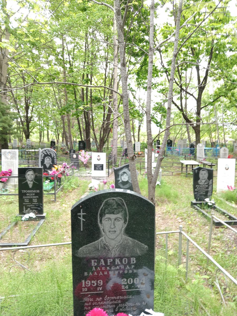 Барков Александр Владимирович