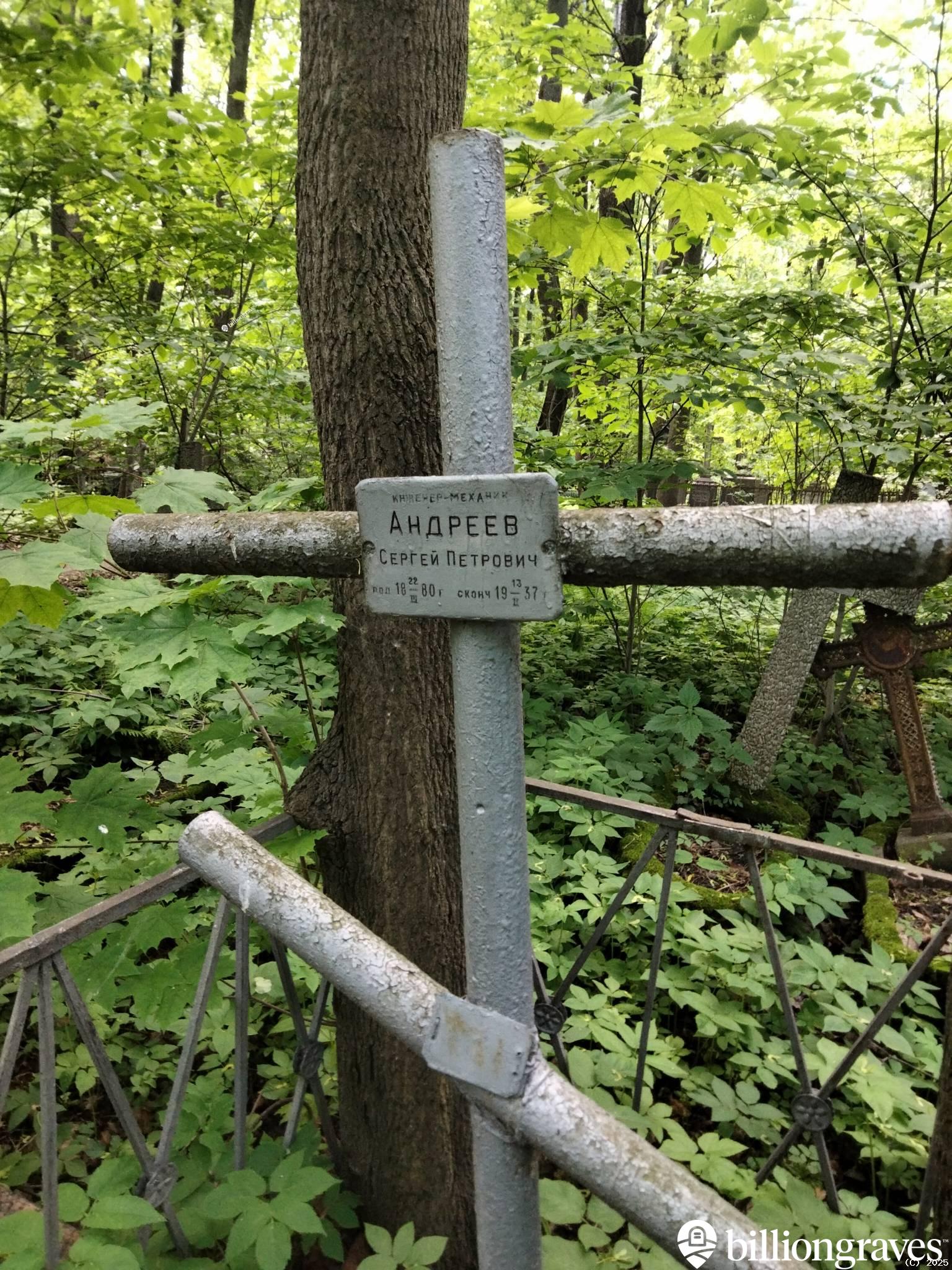 Андреев Сергей Петрович