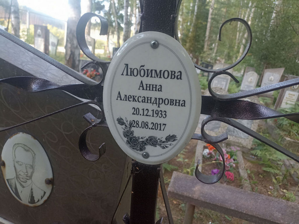 Любимова Анна Александровна