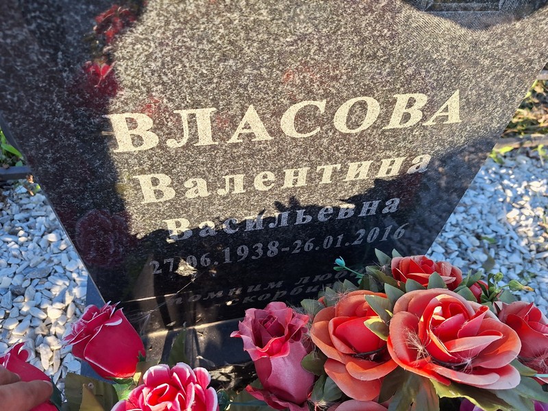 Власова