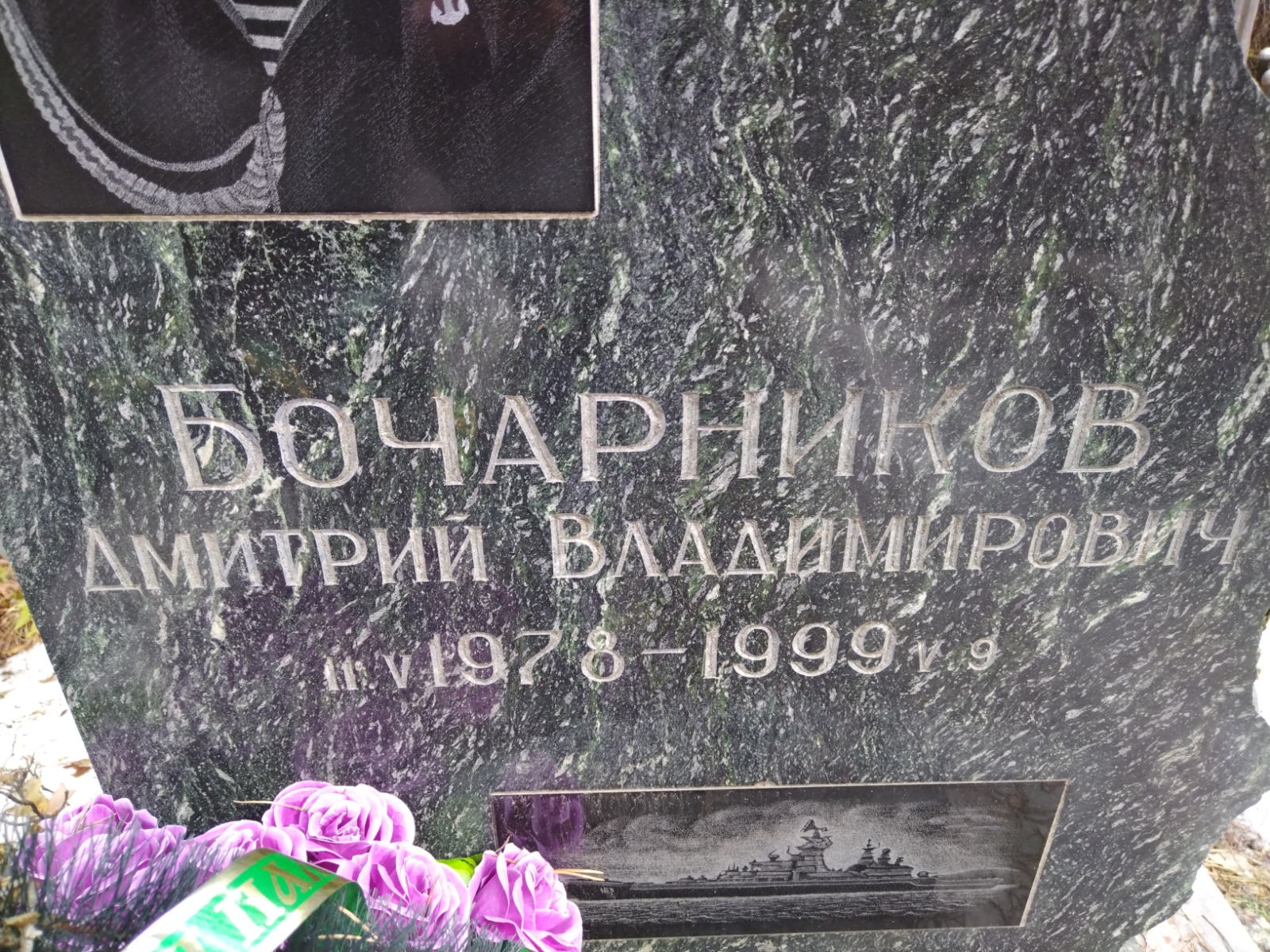 Бочарников Дмитрий Владимирович