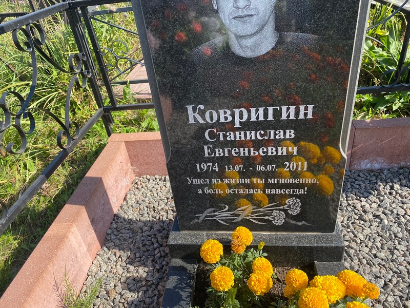 Станислав Ковригин Евгеньевич