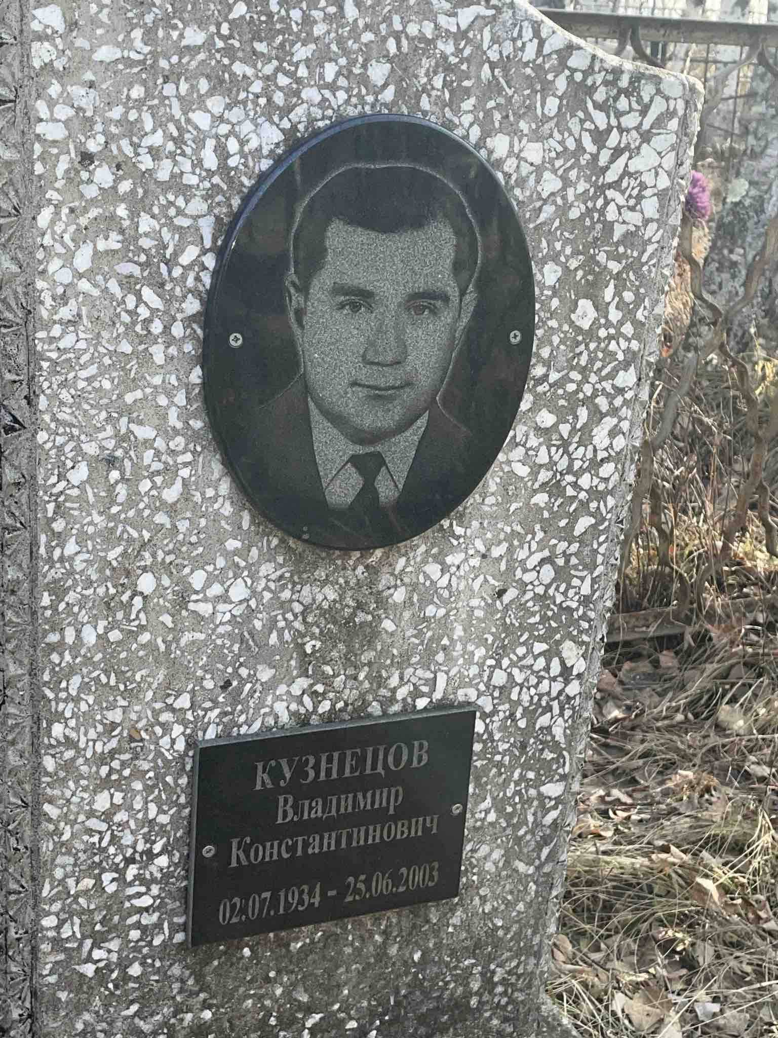 Кузнецов Владимир Константинович