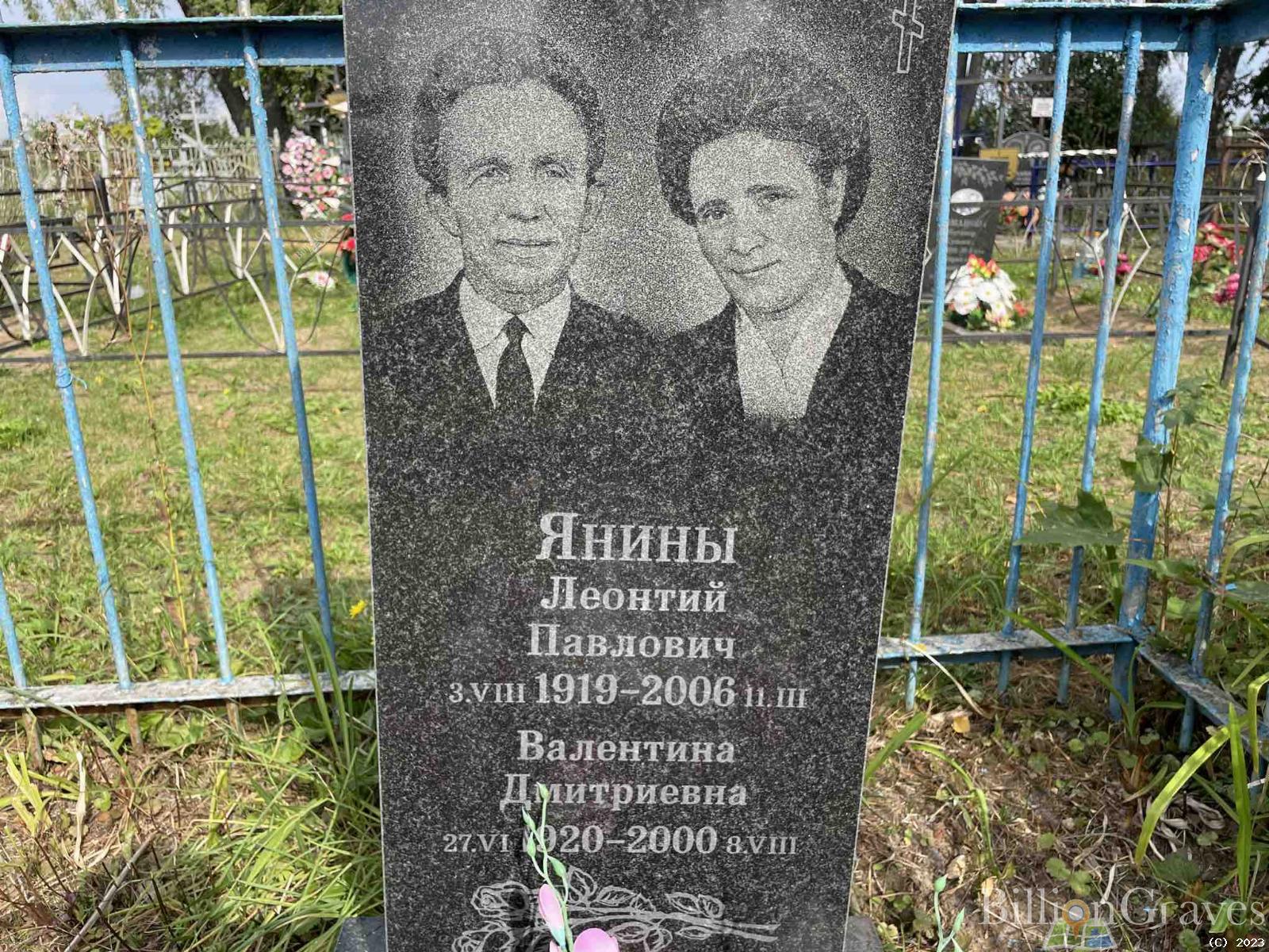 Янина Валентина Дмитриевна