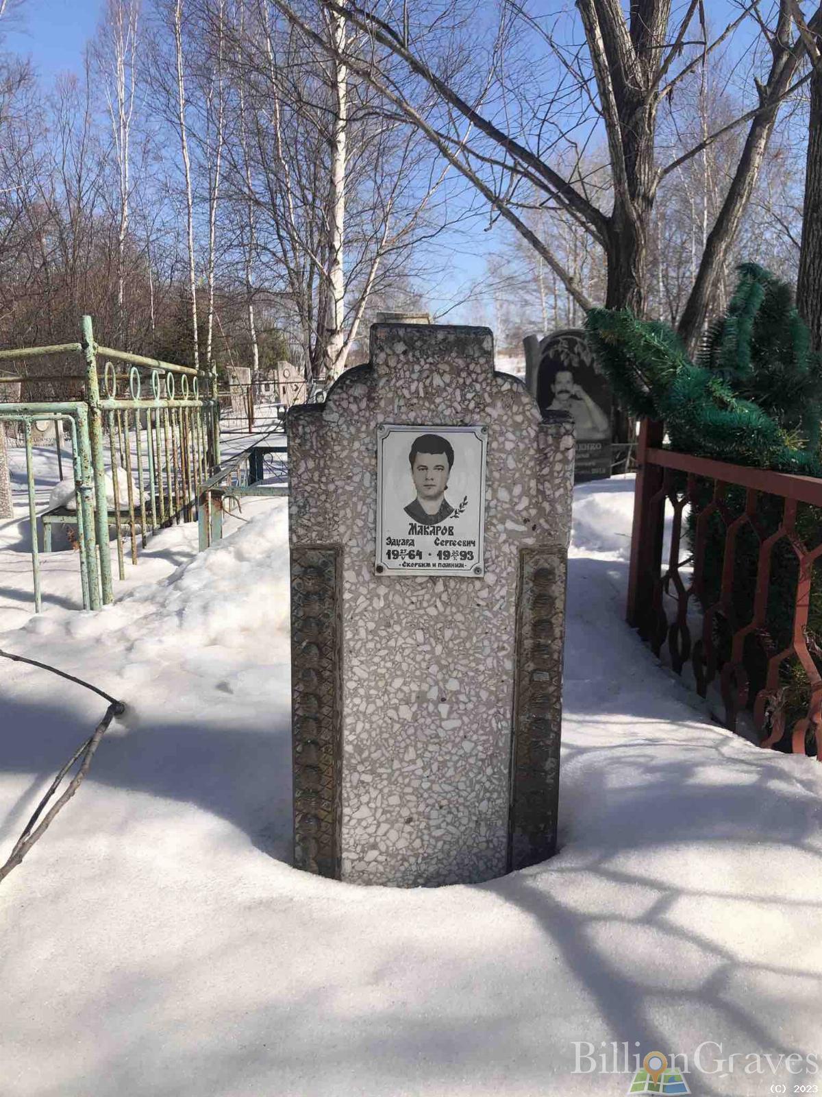 Макаров Эдуард Сергеевич