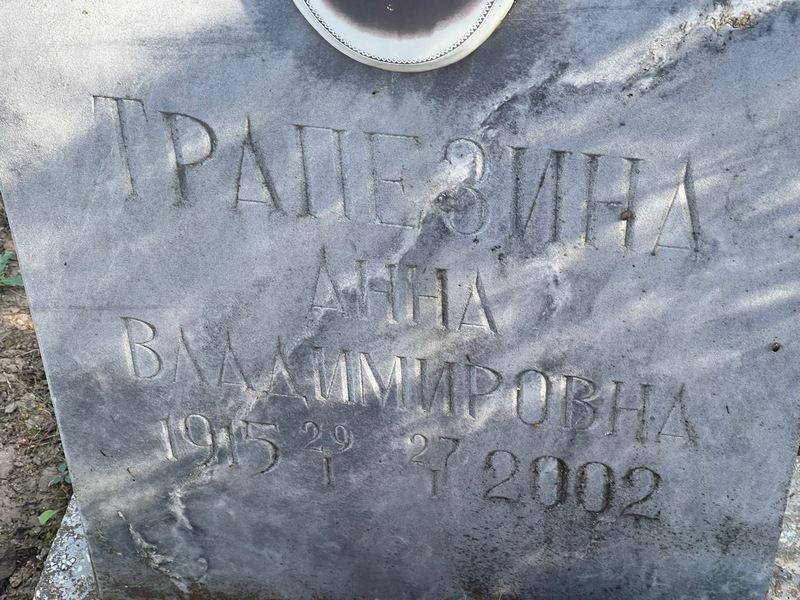Трапезина