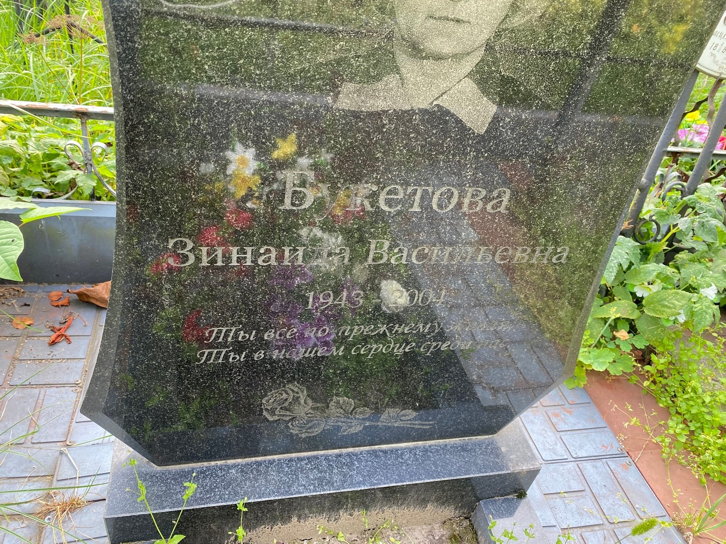 Букетова