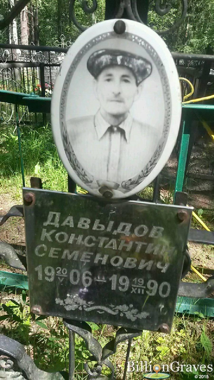Давыдов Константин Семенович