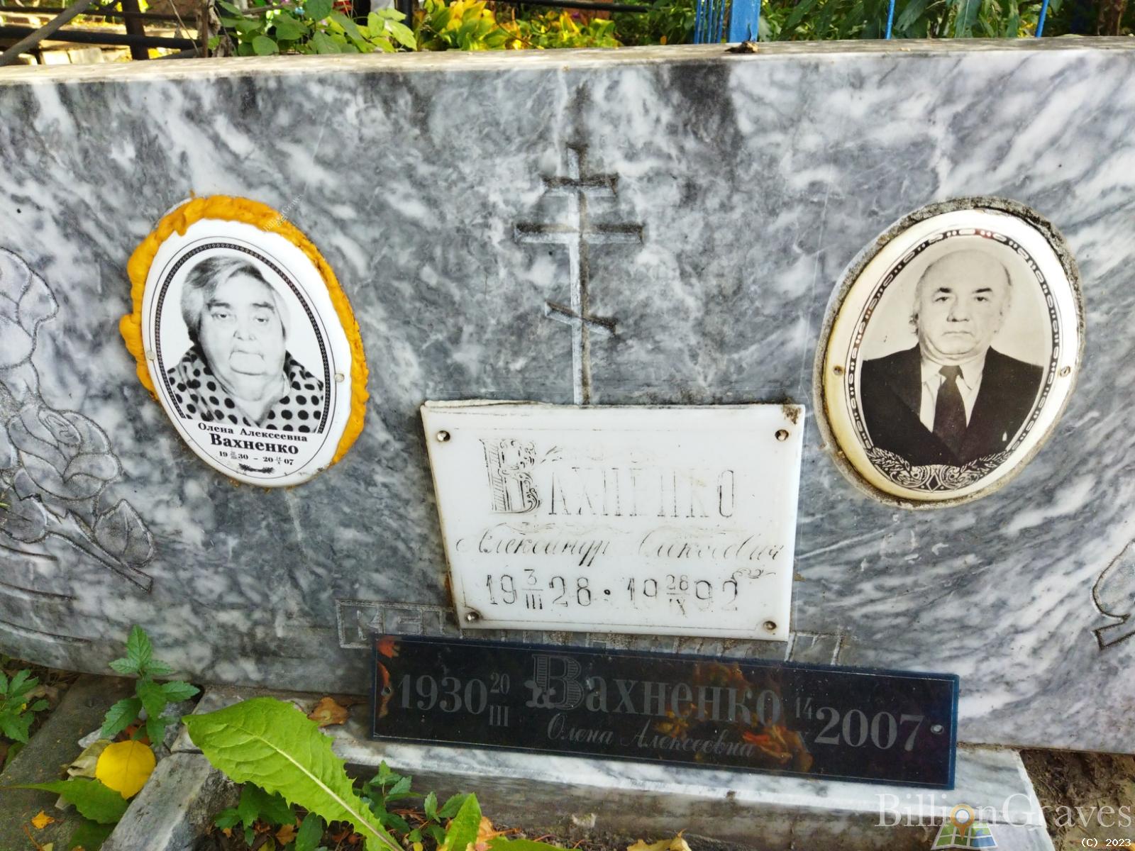 Вахненко Александр Алексеевич