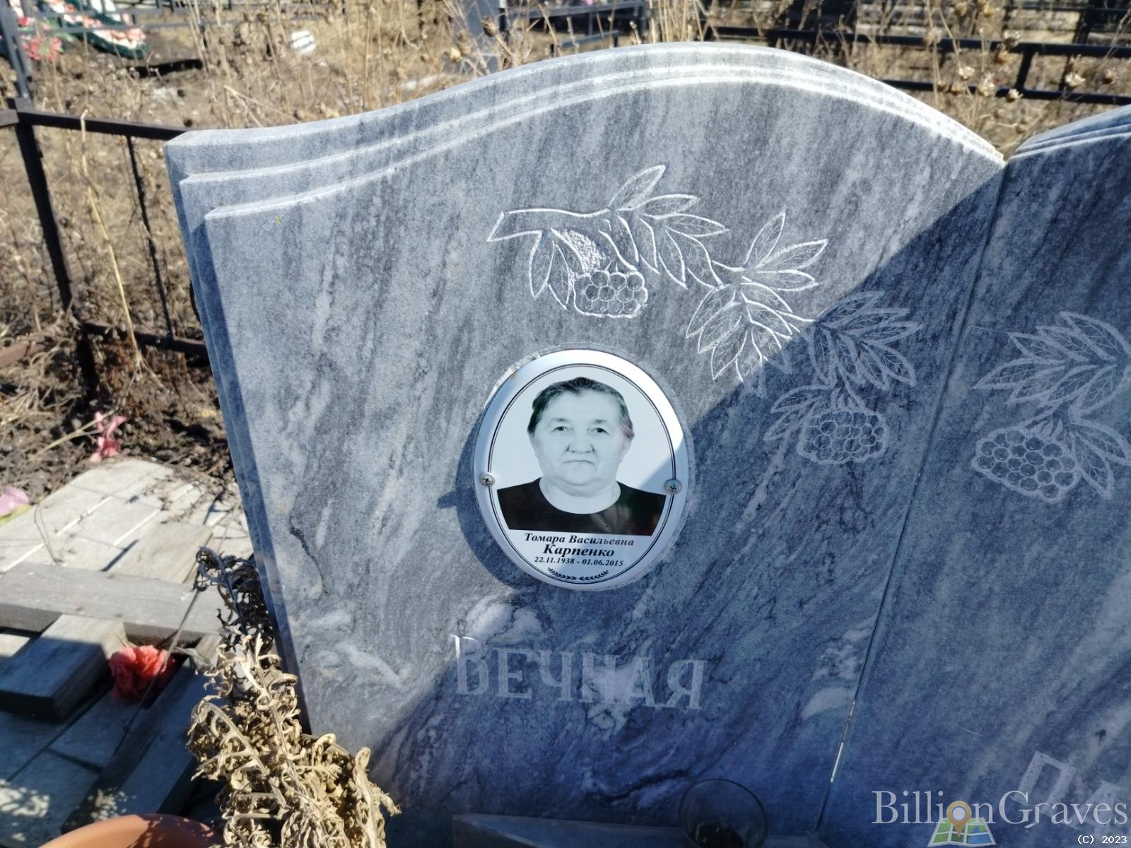 Карпенко Тамара Васильевна