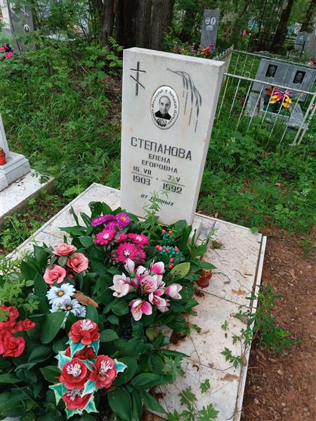 Степанова Елена Егоровна