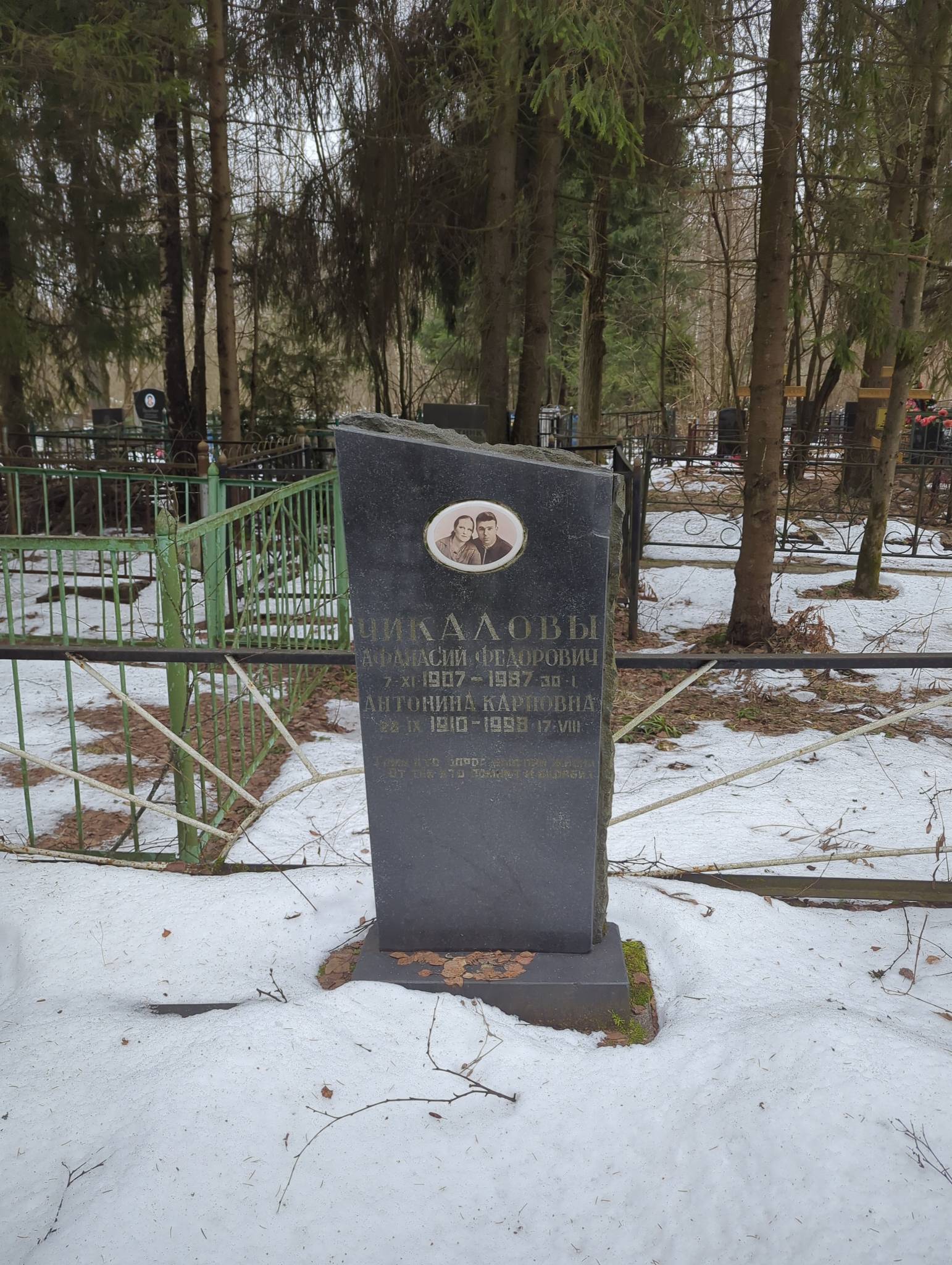 Чикалов Афанасий Фёдорович