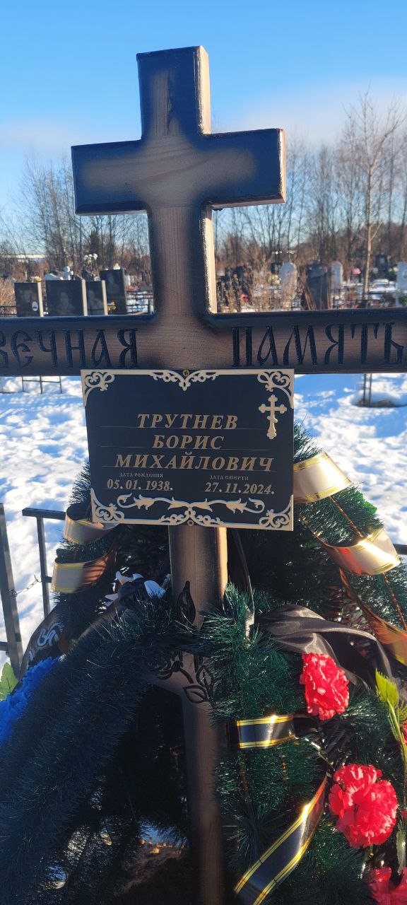 Трутнев
