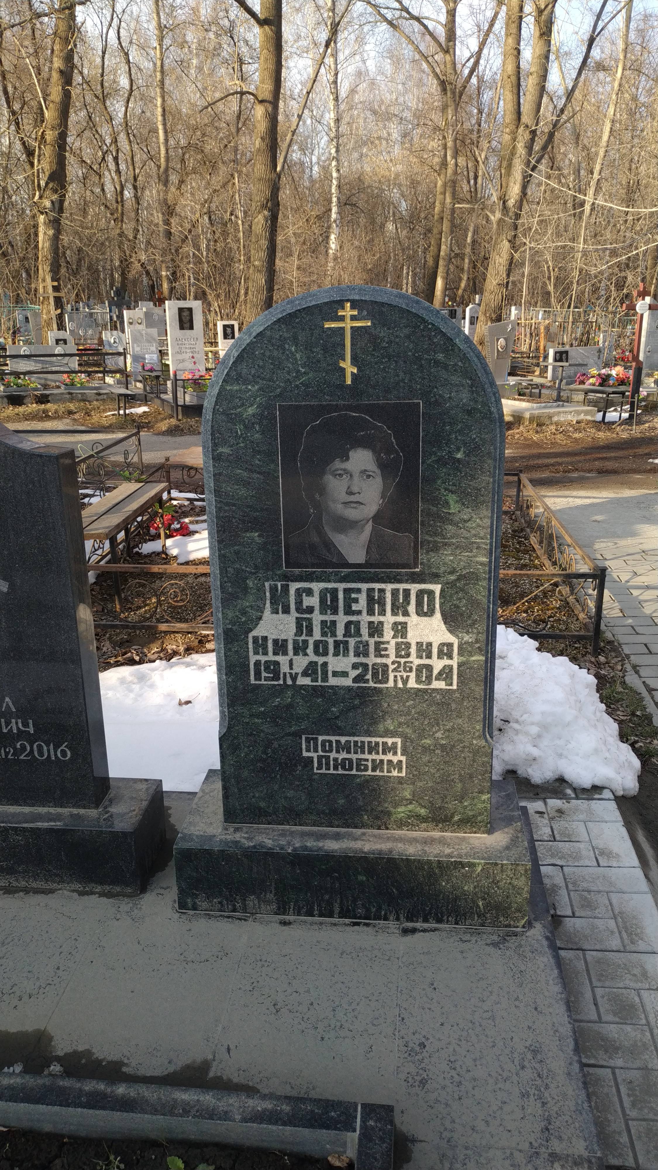 Исаенко Лидия Николаевна
