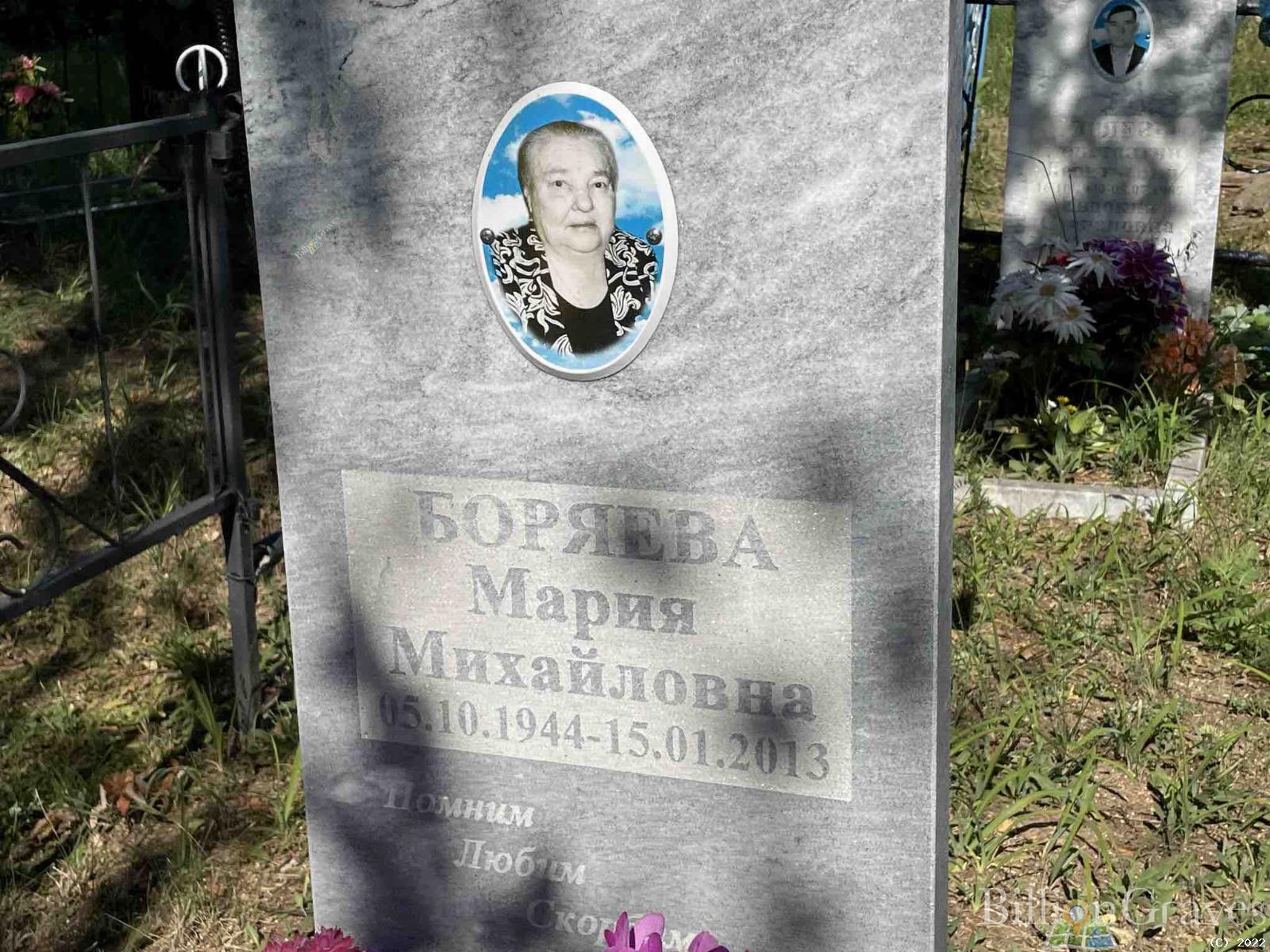 Боряева Мария Михайловна