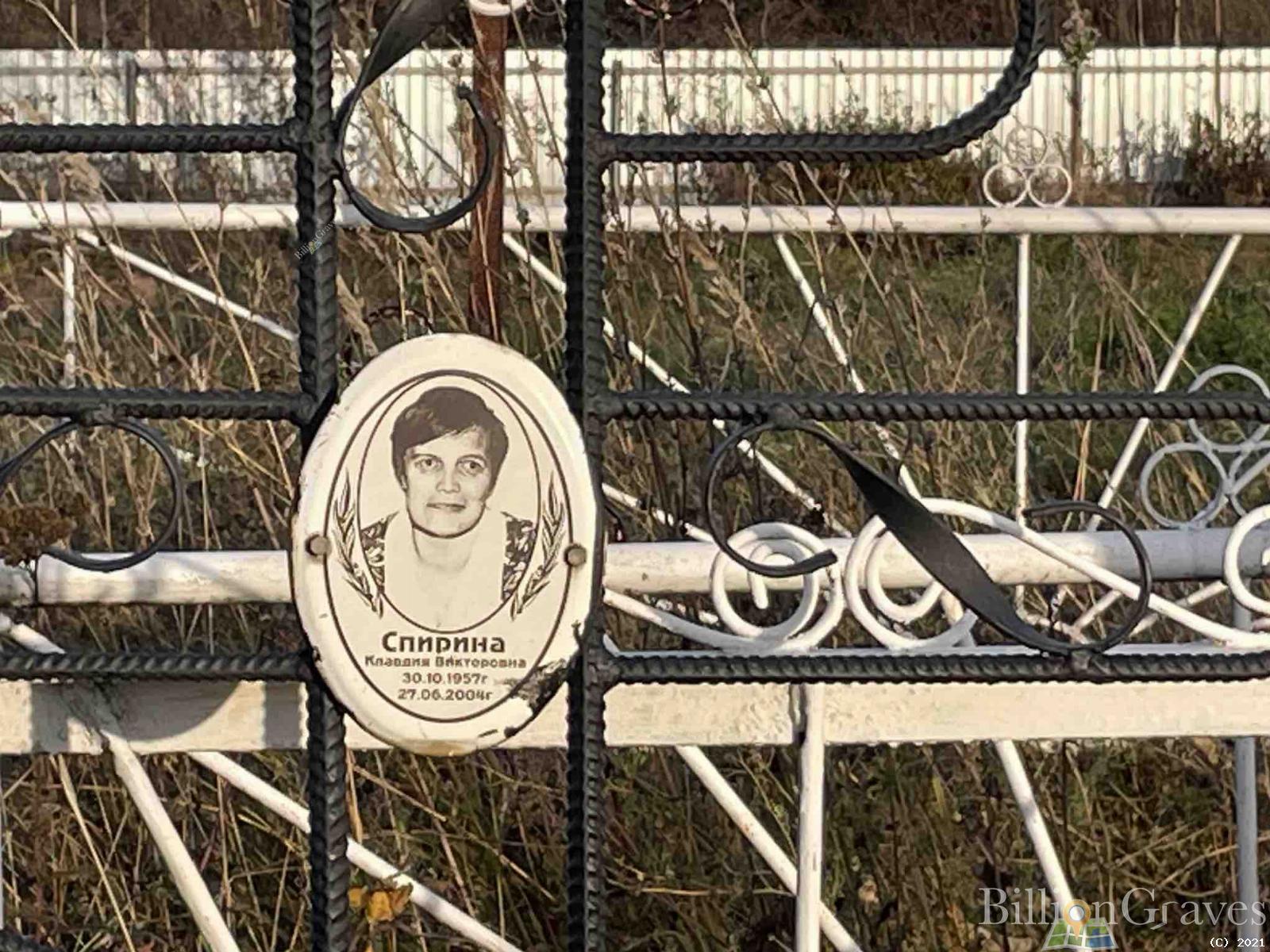 Спирина Клавдия Викторовна