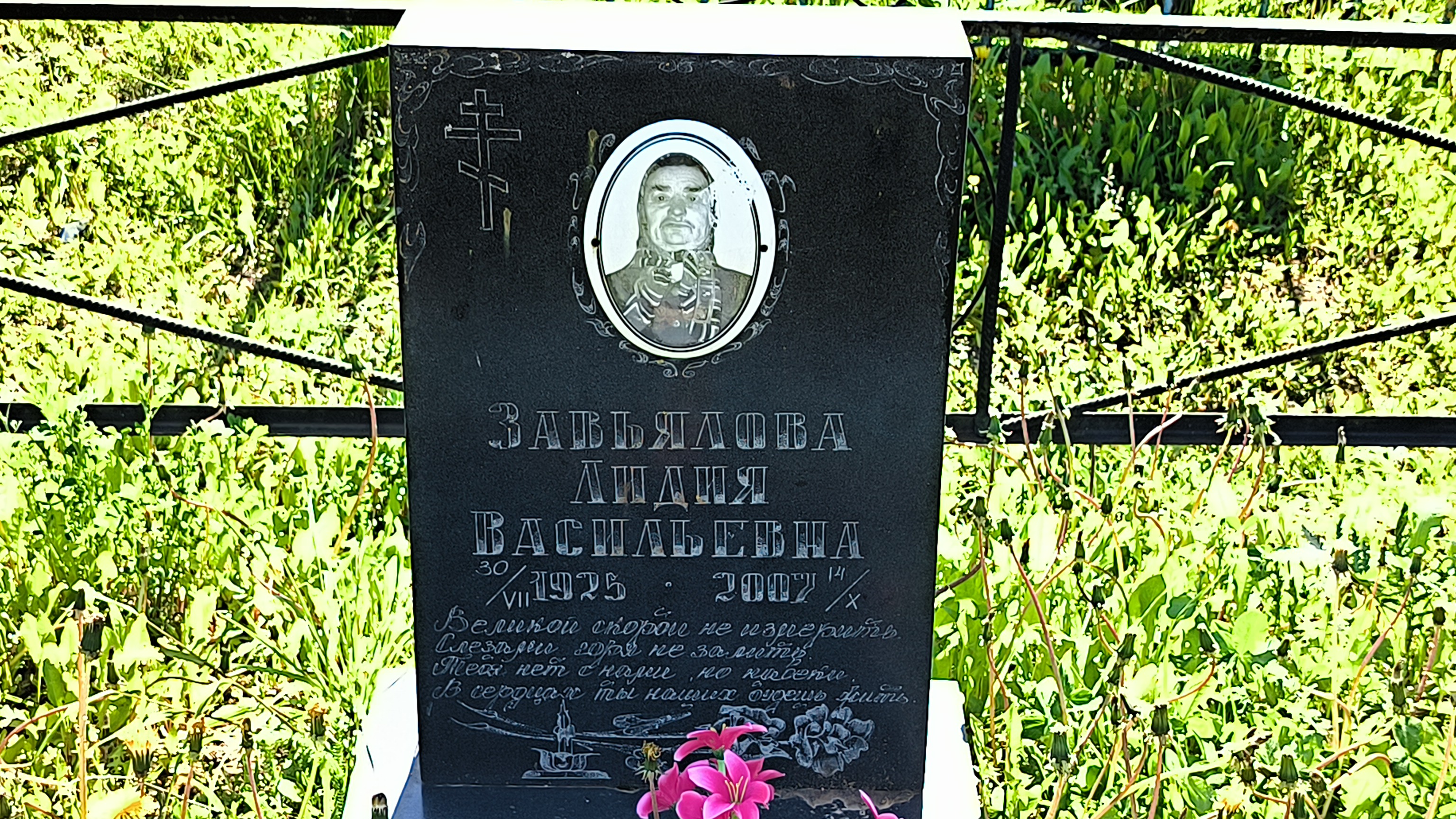 Завьялова Лидия Васильевна
