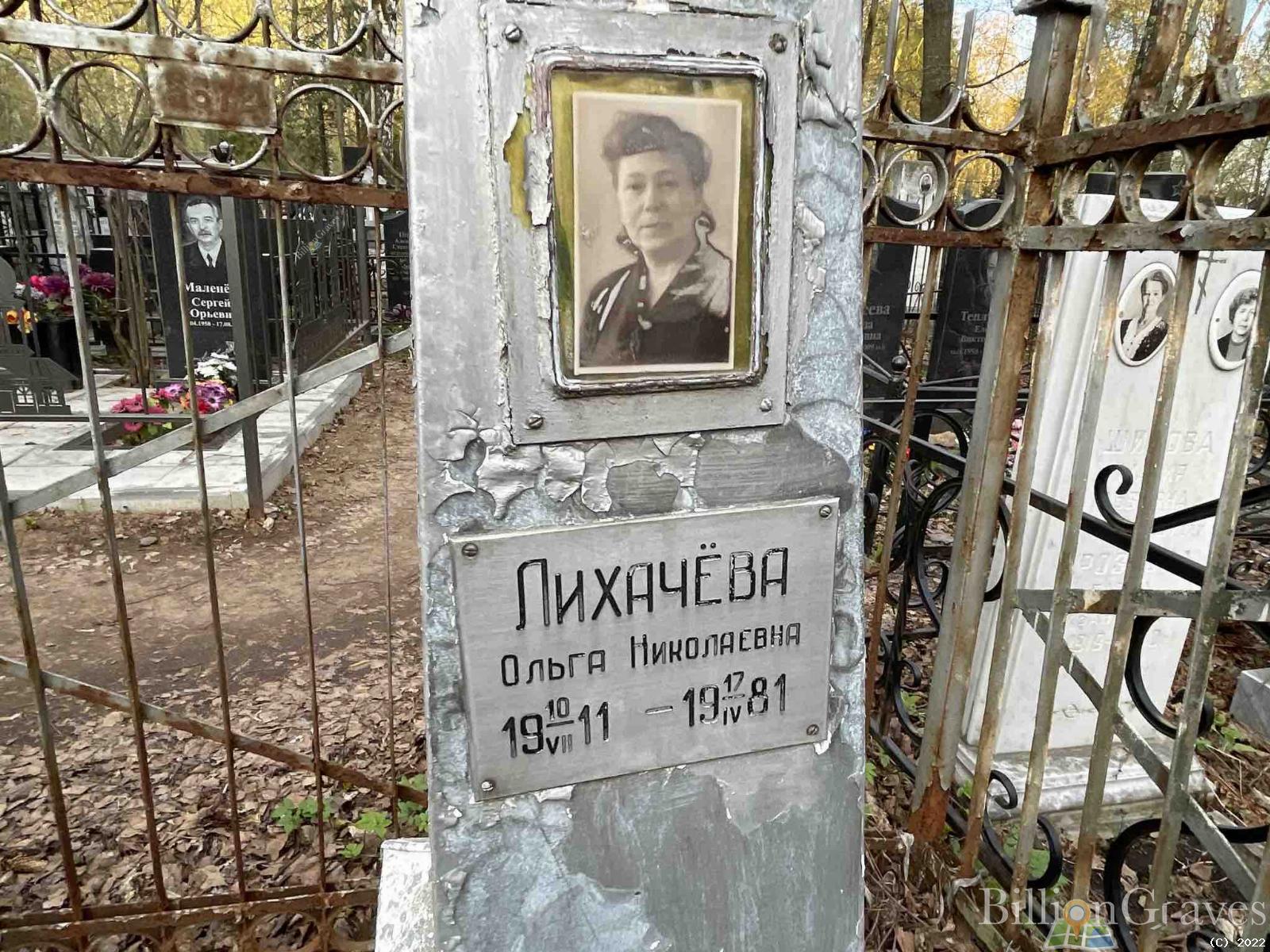 Лихачёва Ольга Николаевна