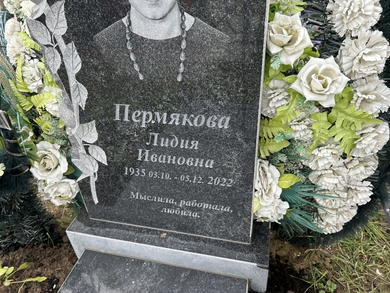 Пермякова